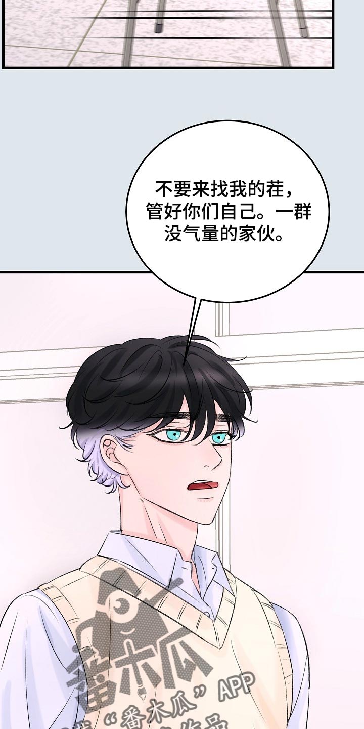 乱来的初恋漫画,第22章：没有表达心意4图