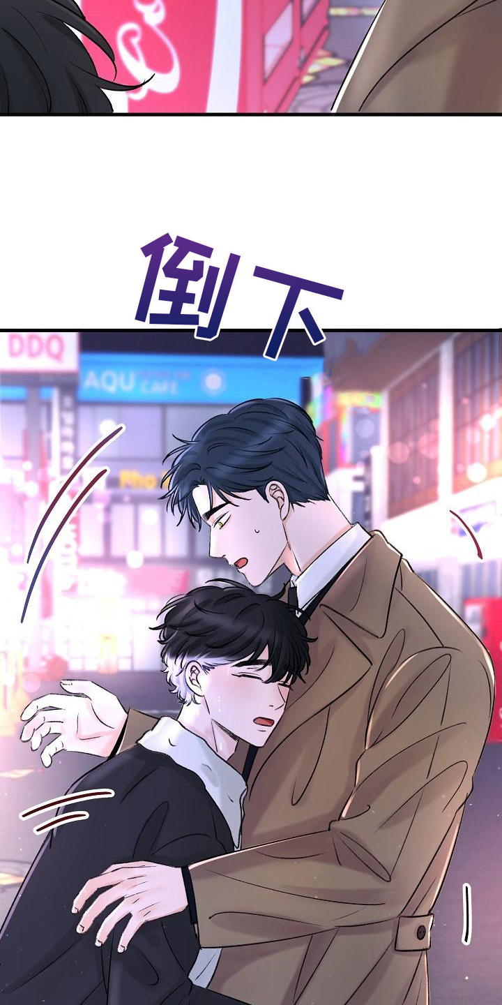 乱来的初恋漫画,第3章：昏迷2图