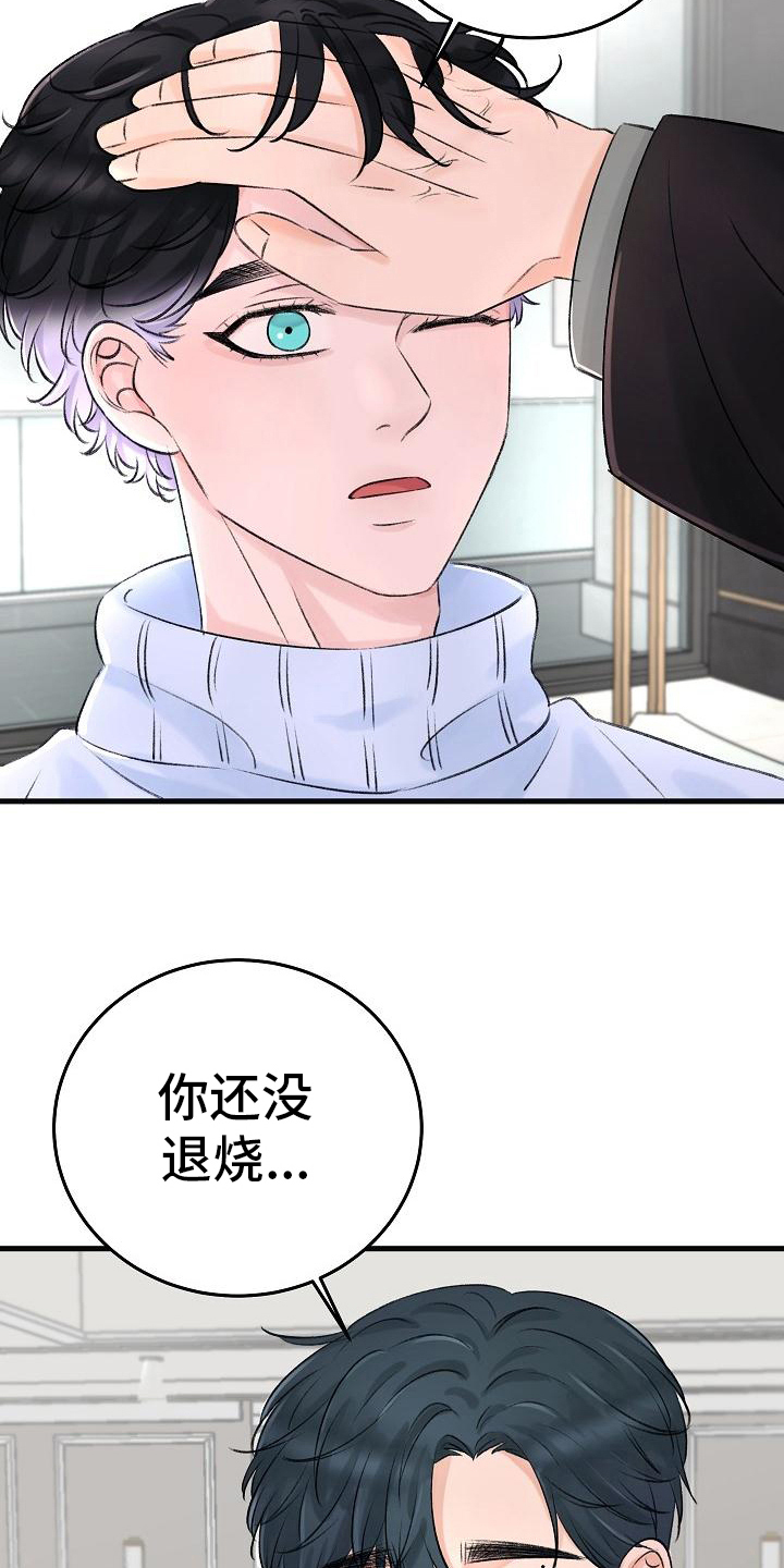 乱来的初恋漫画,第7章：生意2图