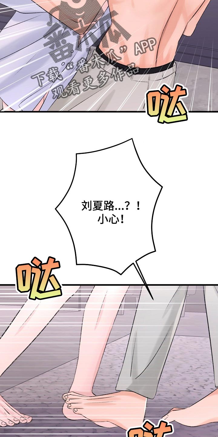 乱来的初恋漫画,第23章：已经忍不住了2图