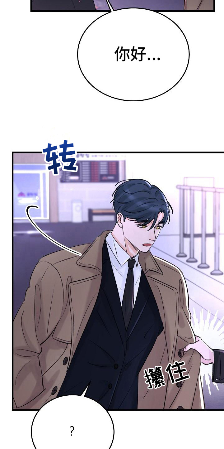 乱来的初恋漫画,第3章：昏迷3图