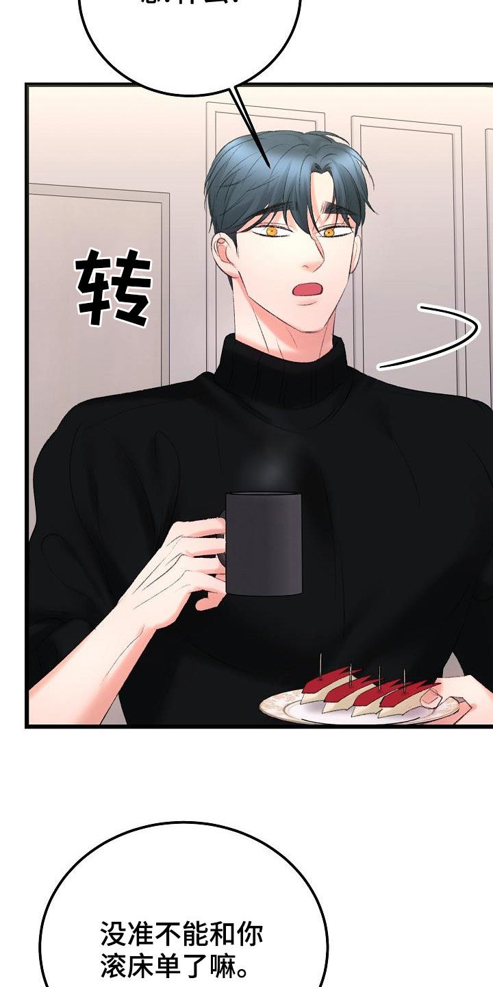 乱来的初恋漫画,第49章：需要的东西3图