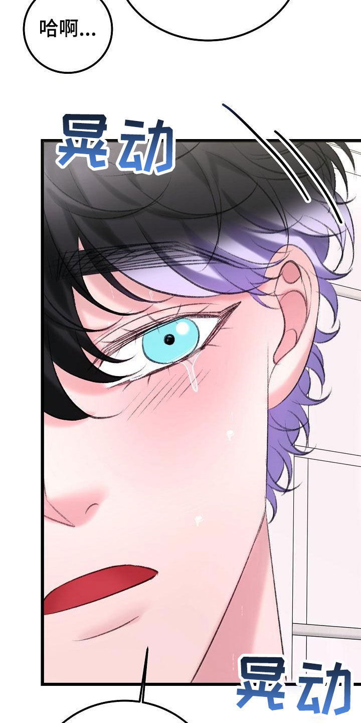 乱来的初恋漫画,第57章：抓住我3图