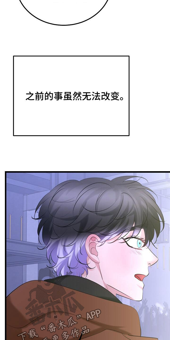 乱来的初恋漫画,第63章：再等等2图