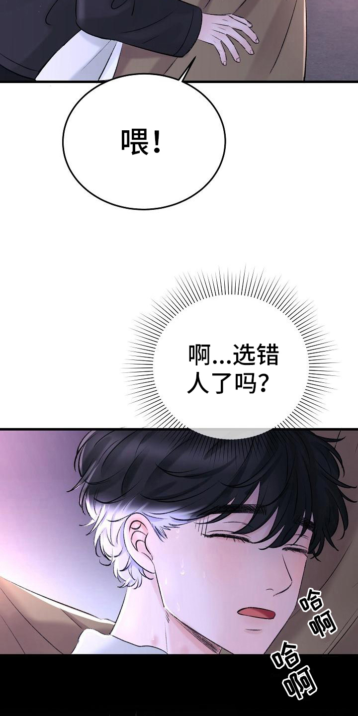 乱来的初恋漫画,第3章：昏迷3图