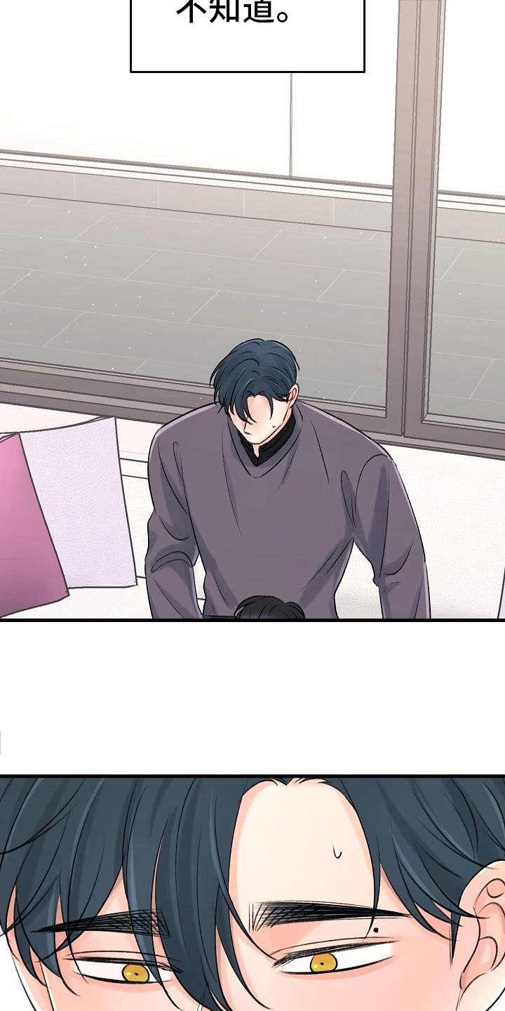 乱来的初恋漫画,第18章：报答1图