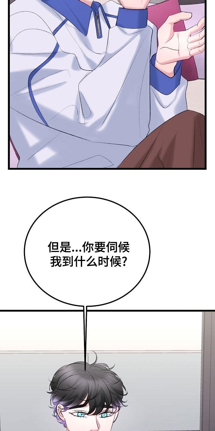 乱来的初恋漫画,第60章：沉迷4图