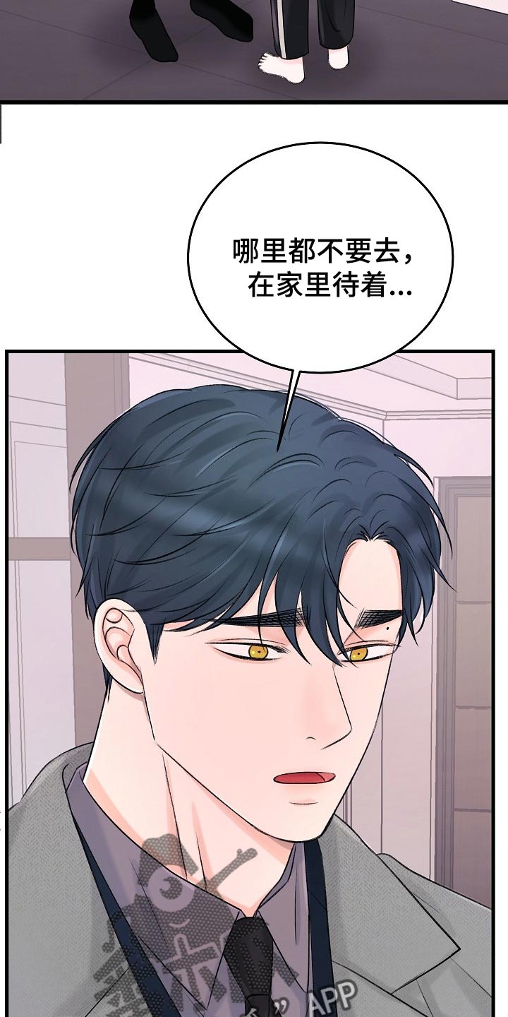 乱来的初恋漫画,第21章：话不投机的理由2图