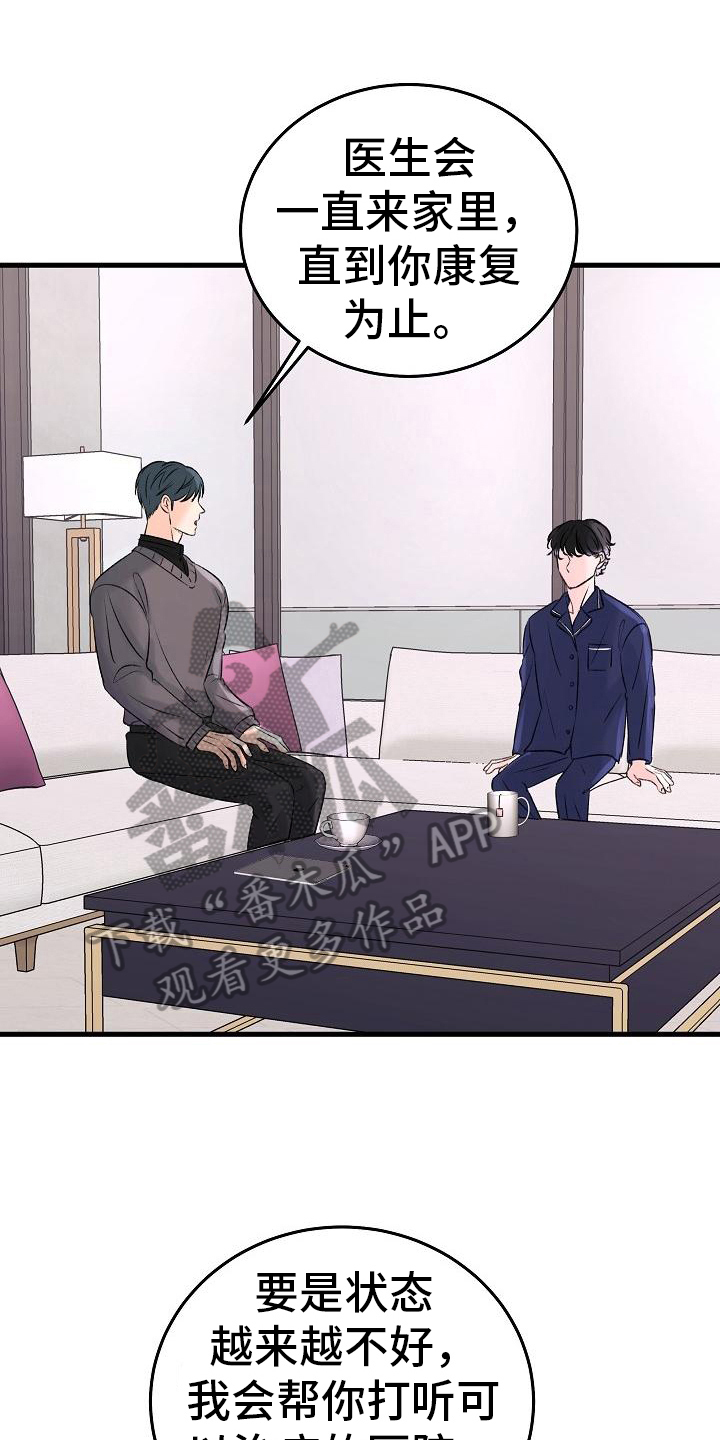 乱来的初恋漫画,第16章：老同学1图