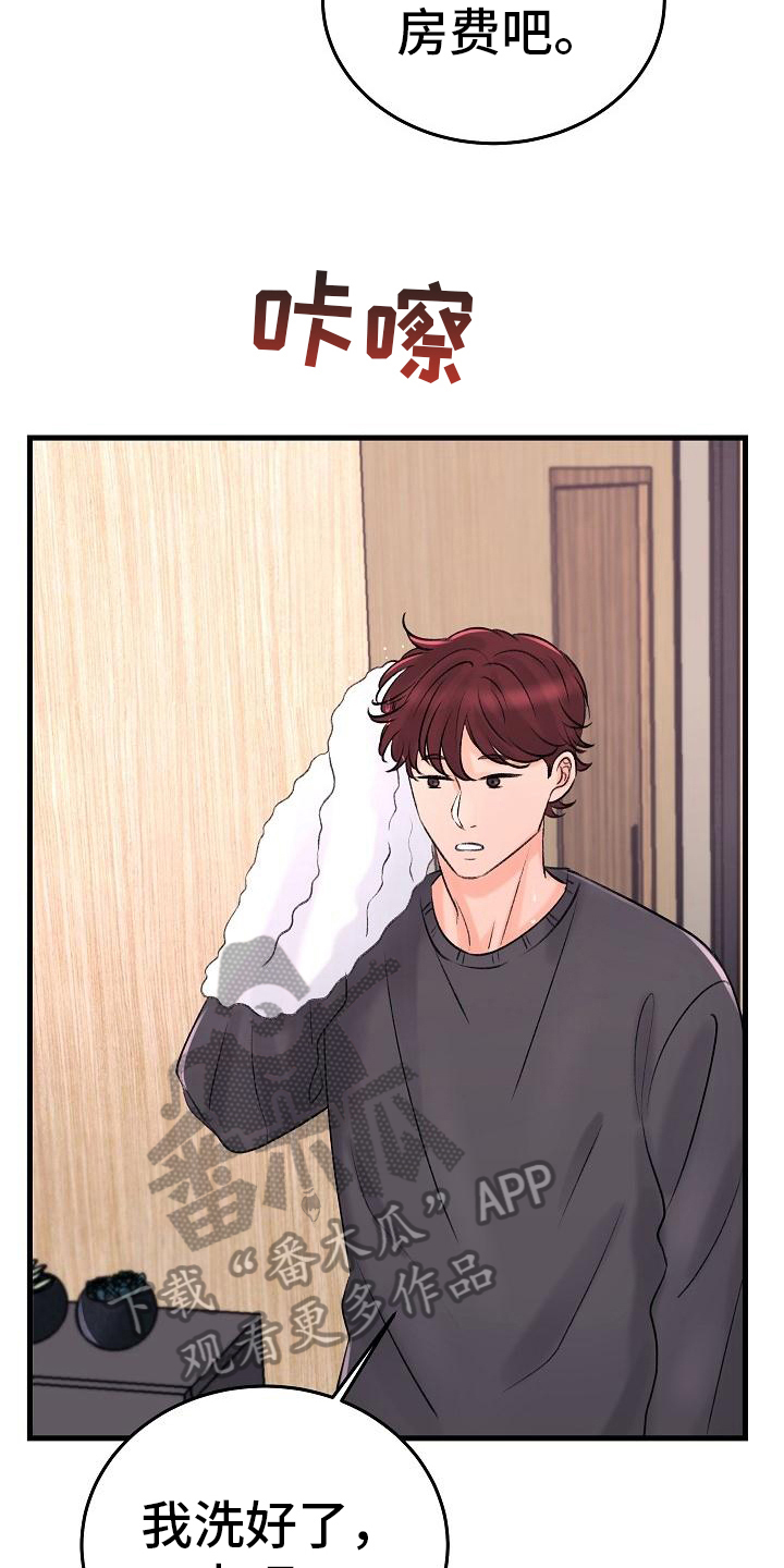 乱来的初恋漫画,第10章：迷茫3图