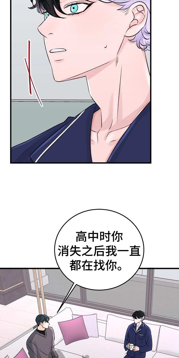 乱来的初恋漫画,第16章：老同学3图