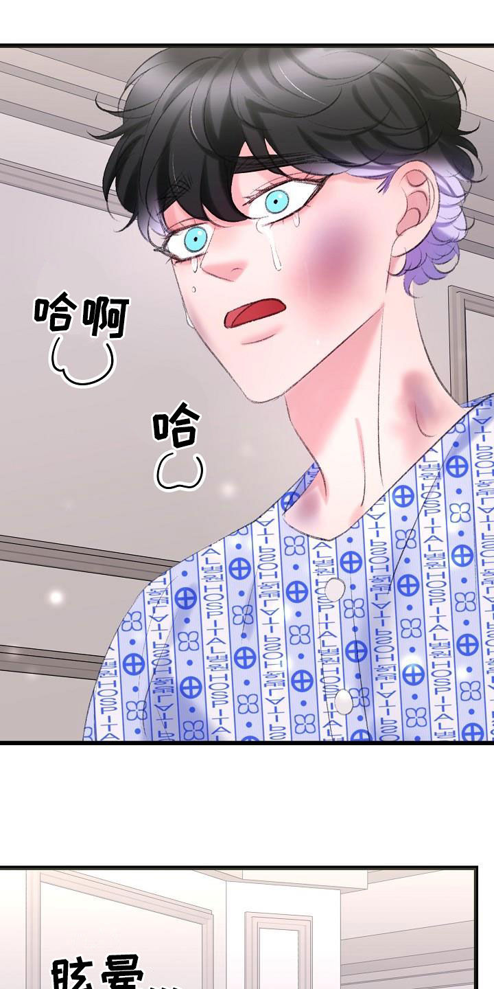 乱来的初恋漫画,第47章：接受治疗3图