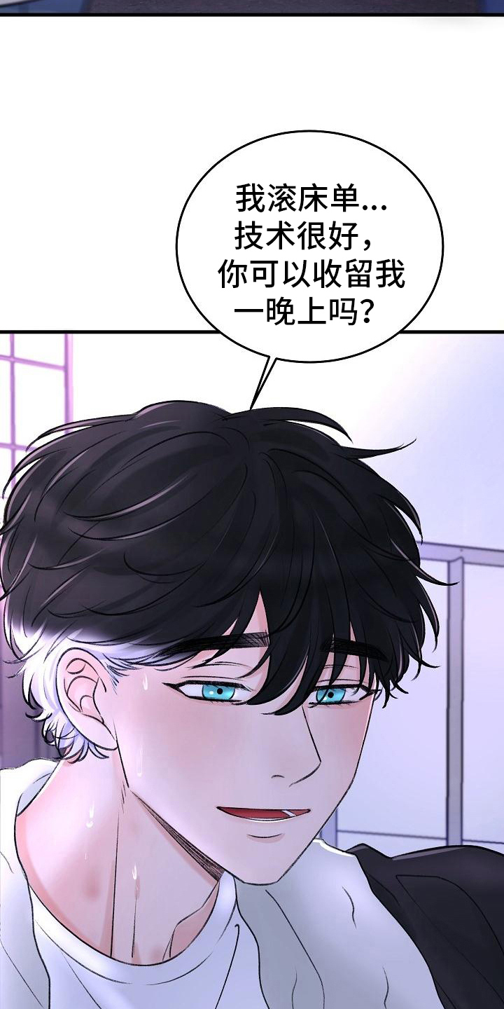乱来的初恋漫画,第3章：昏迷5图