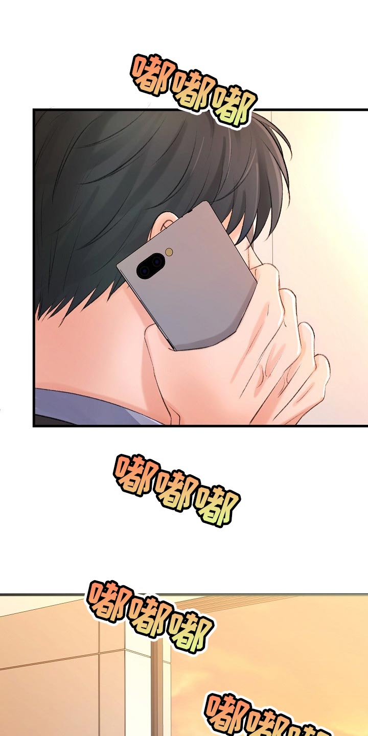 乱来的初恋漫画,第31章：绝对不会错过你2图