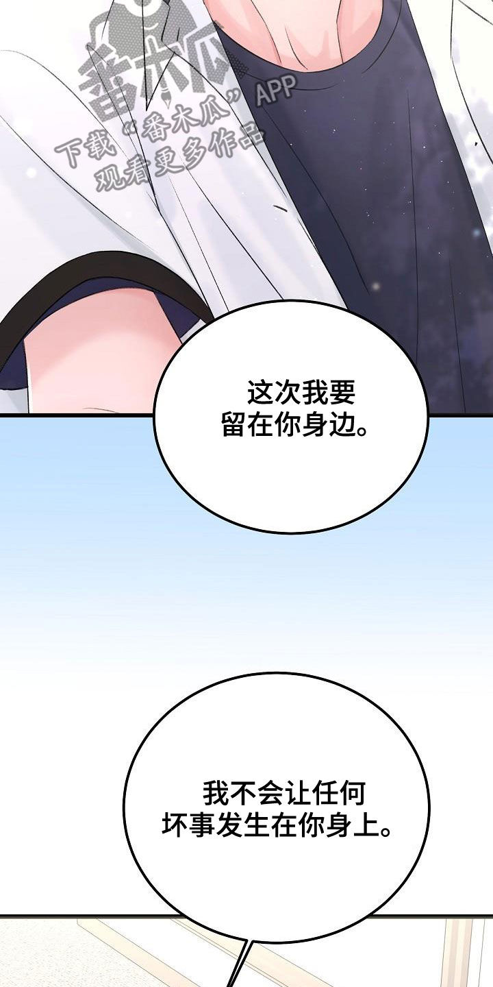 乱来的初恋漫画,第47章：接受治疗4图