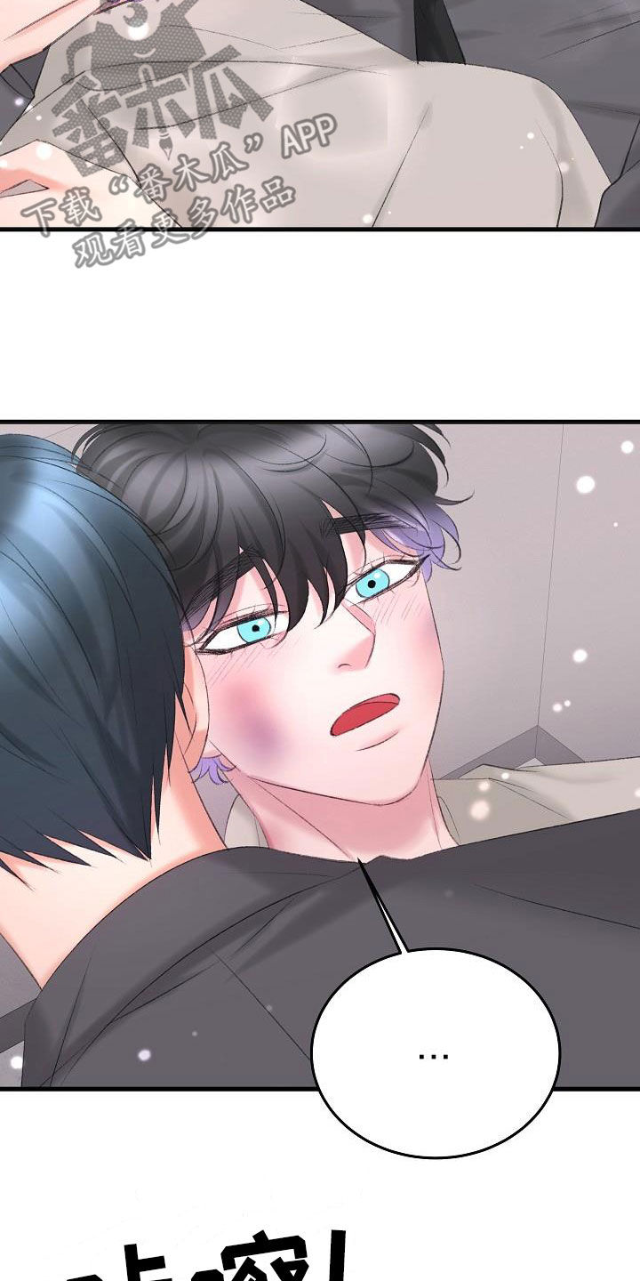 乱来的初恋漫画,第43章：相争1图