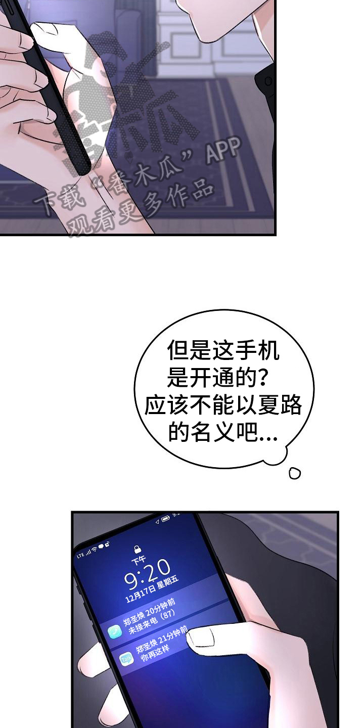乱来的初恋漫画,第20章：想法2图
