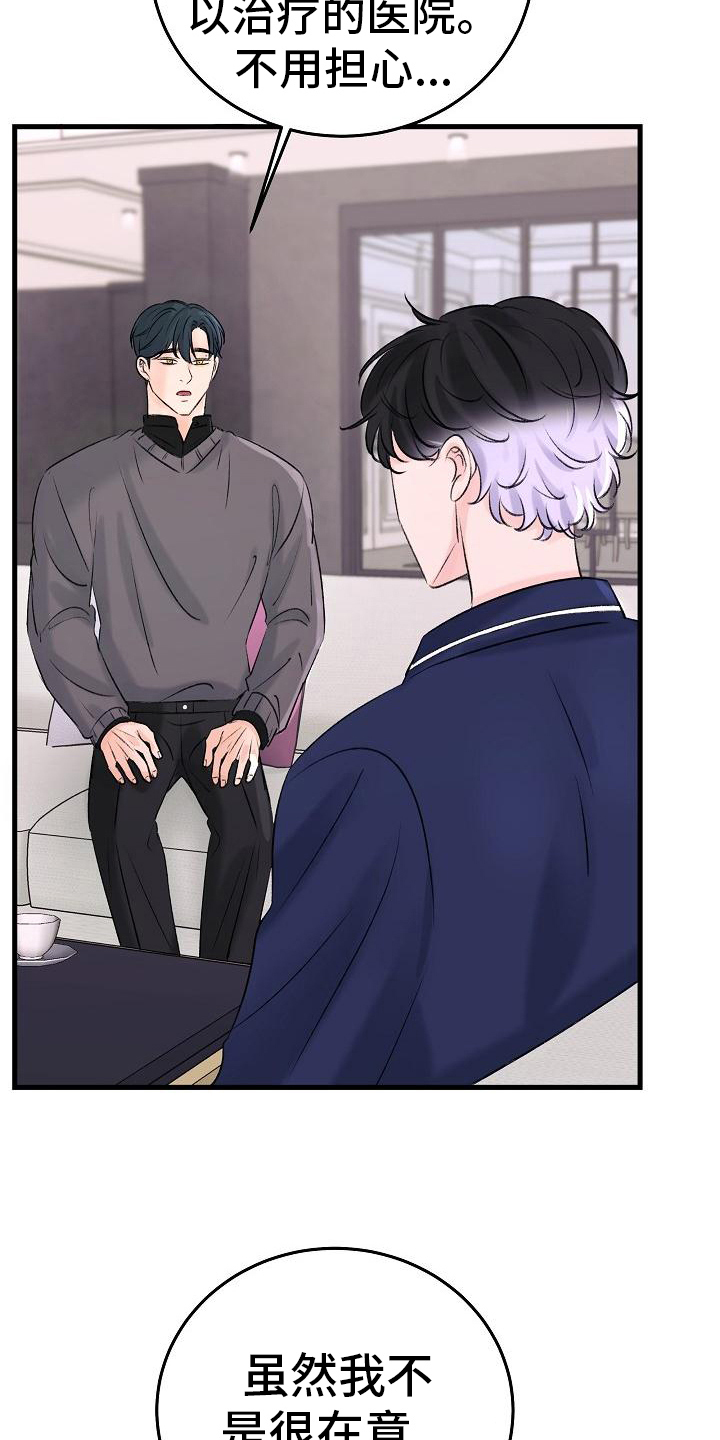 乱来的初恋漫画,第16章：老同学2图
