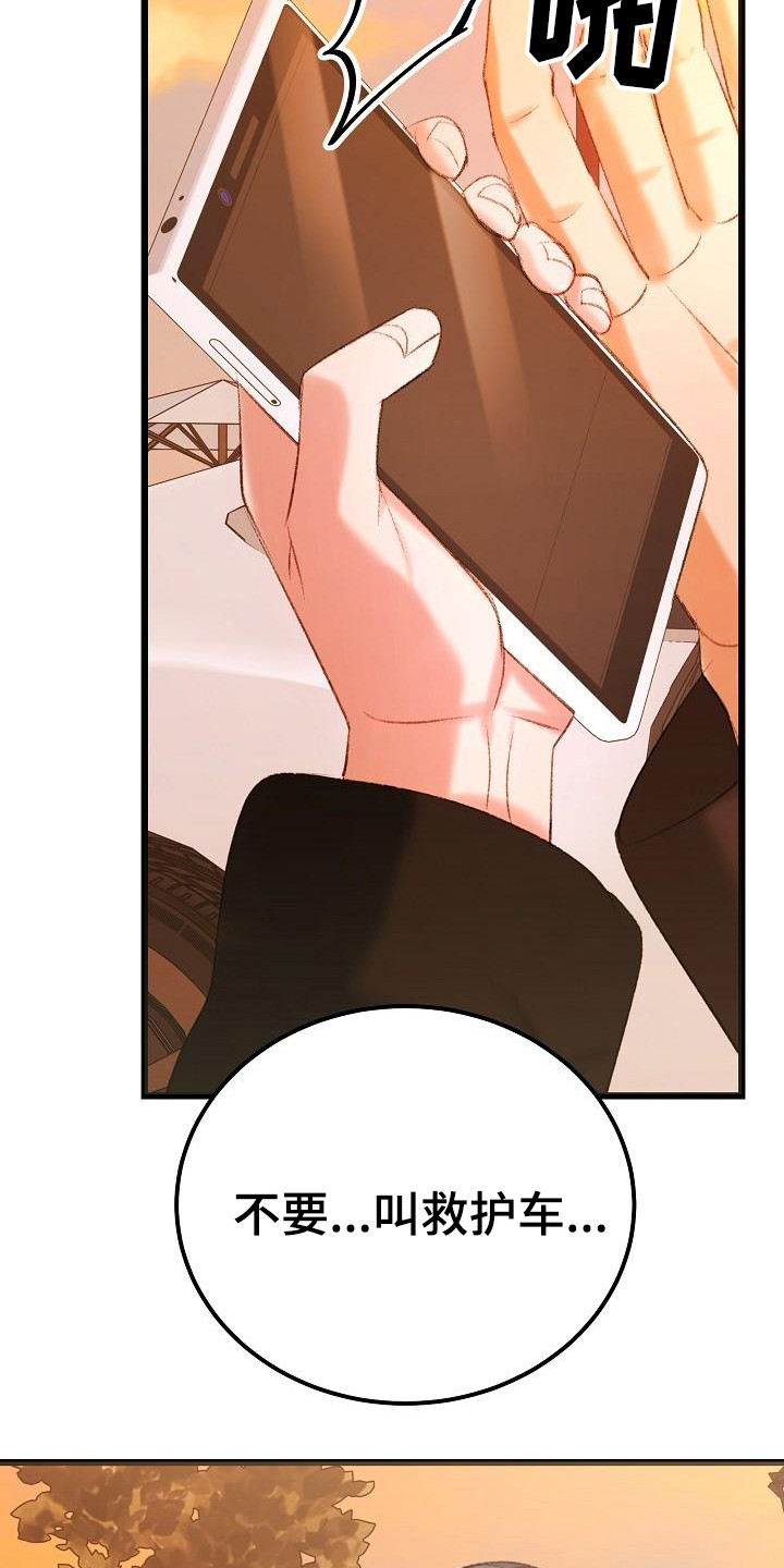 乱来的初恋漫画,第55章：副作用发作2图