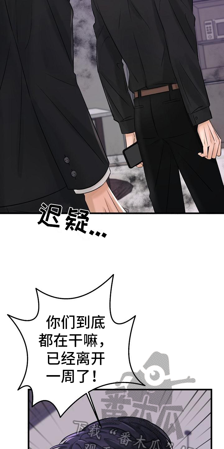 乱来的初恋漫画,第11章：出走4图