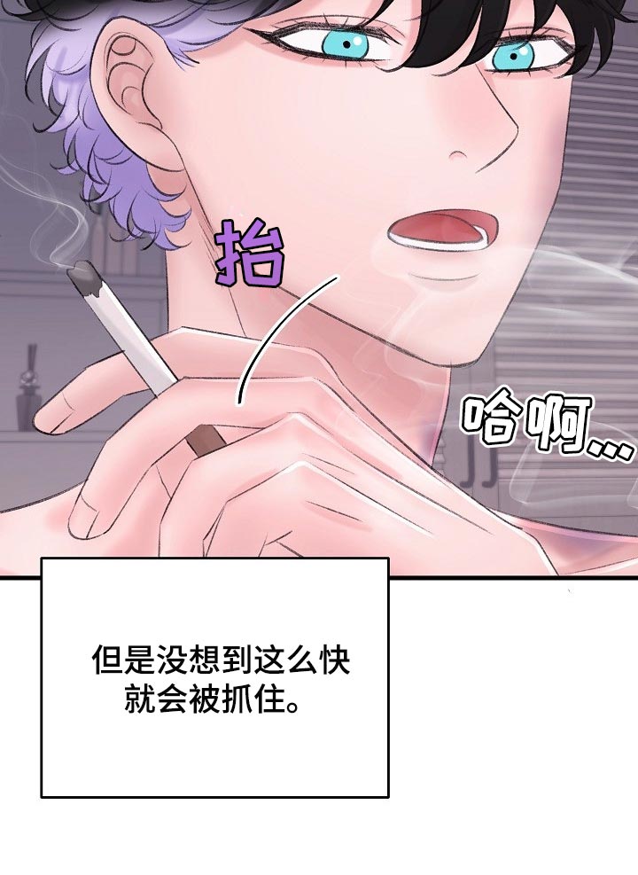 乱来的初恋漫画,第32章：插翅难逃5图