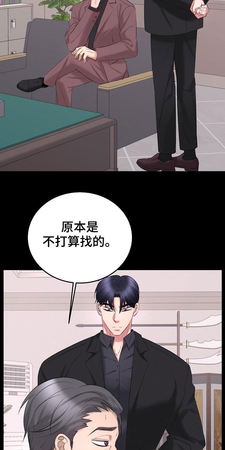 乱来的初恋漫画,第44章：杀人犯2图