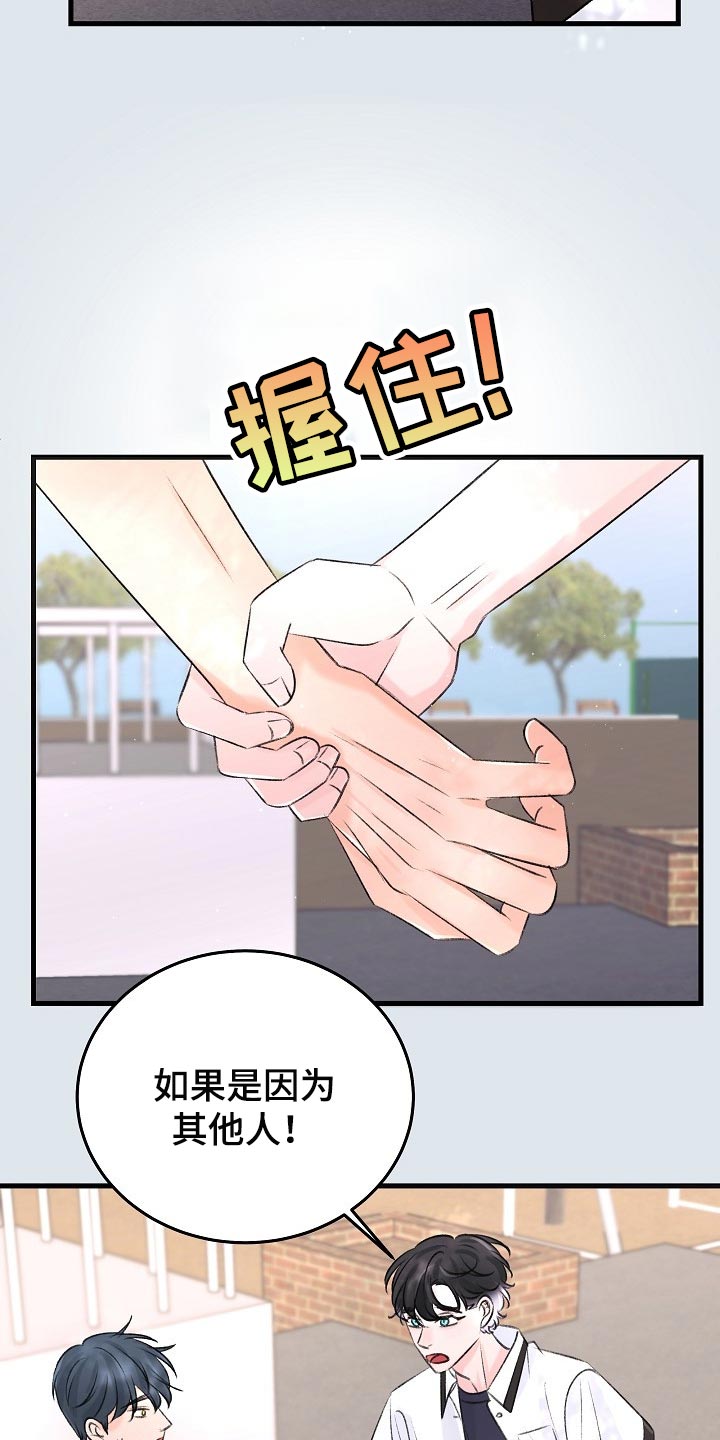 乱来的初恋漫画,第22章：没有表达心意2图