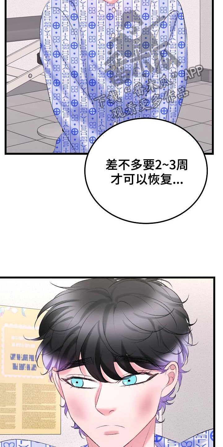 乱来的初恋漫画,第49章：需要的东西2图