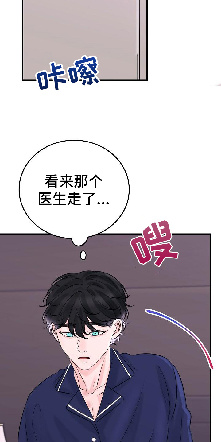 乱来的初恋漫画,第15章：静养2图