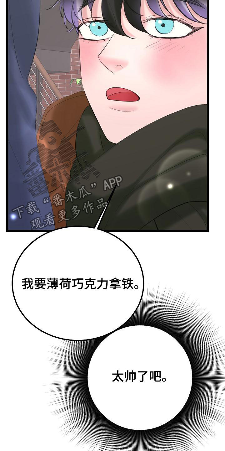乱来的初恋漫画,第62章：约会5图