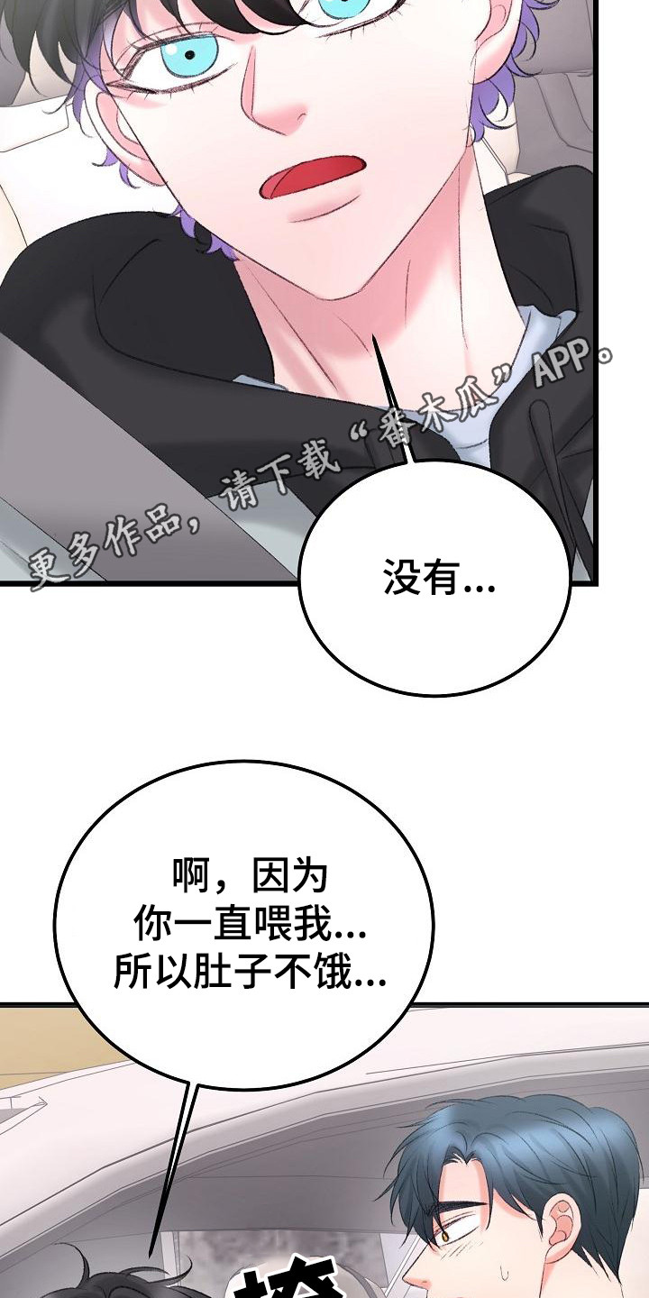 乱来的初恋漫画,第53章：手机5图