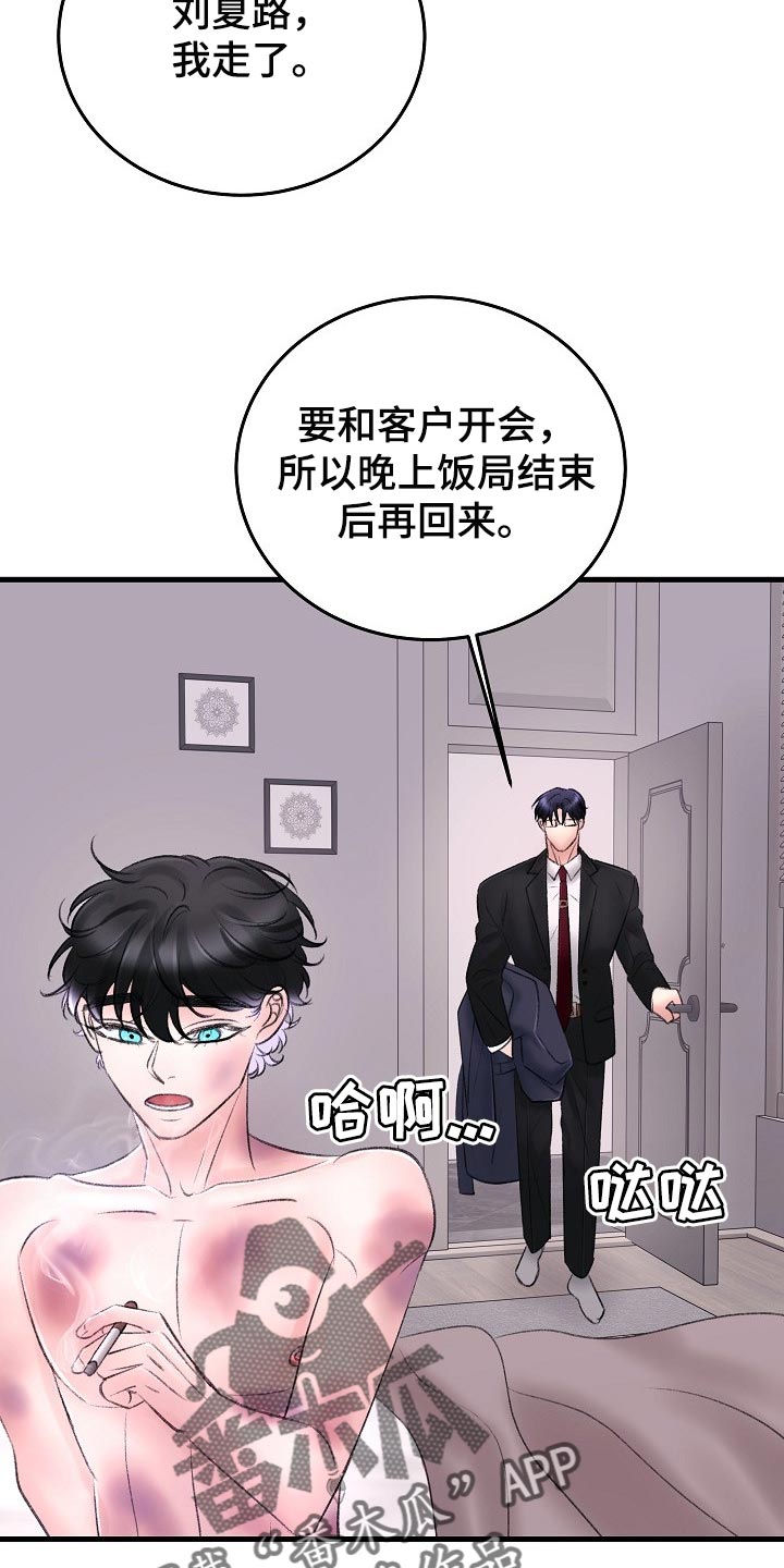 乱来的初恋漫画,第32章：插翅难逃4图