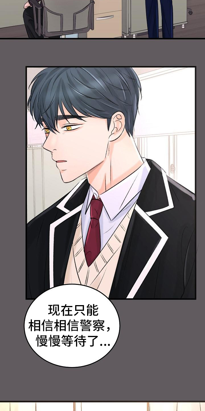 乱来的初恋漫画,第12章：认错1图