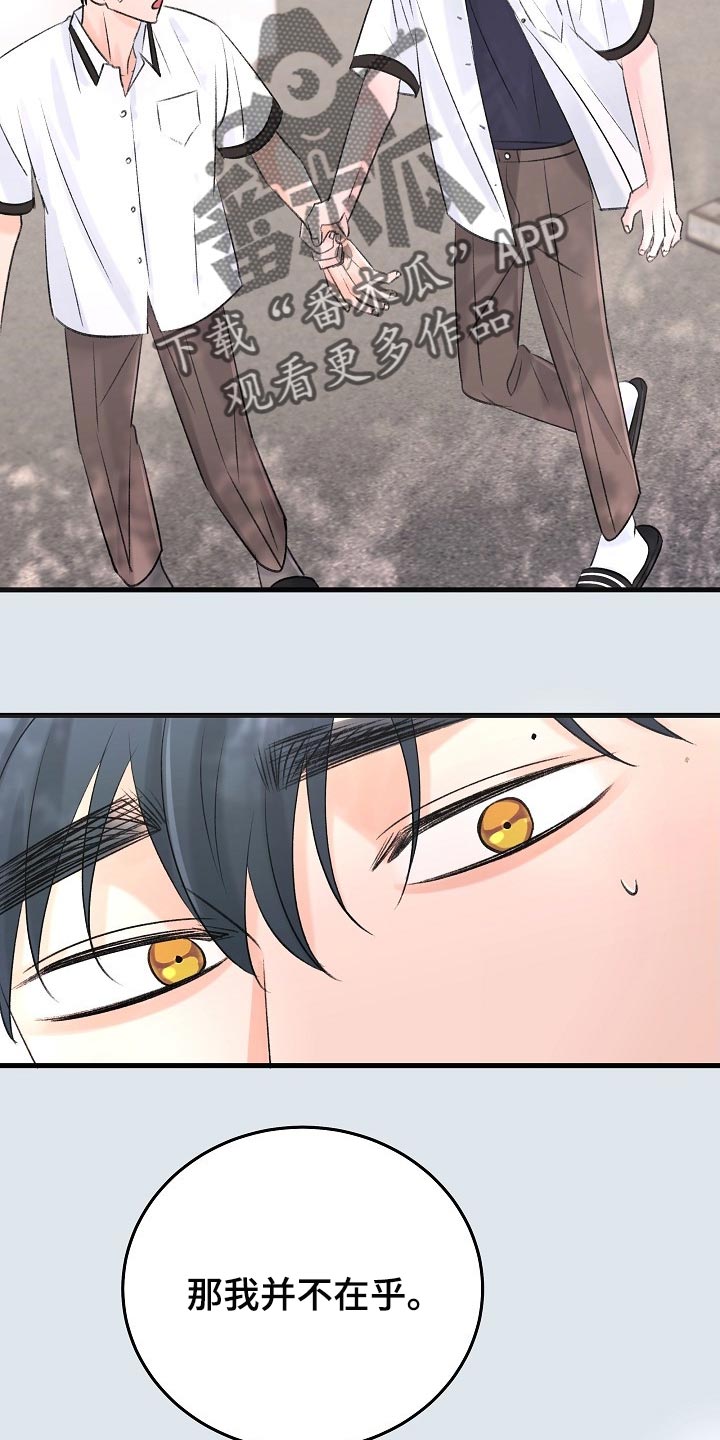 乱来的初恋漫画,第22章：没有表达心意3图