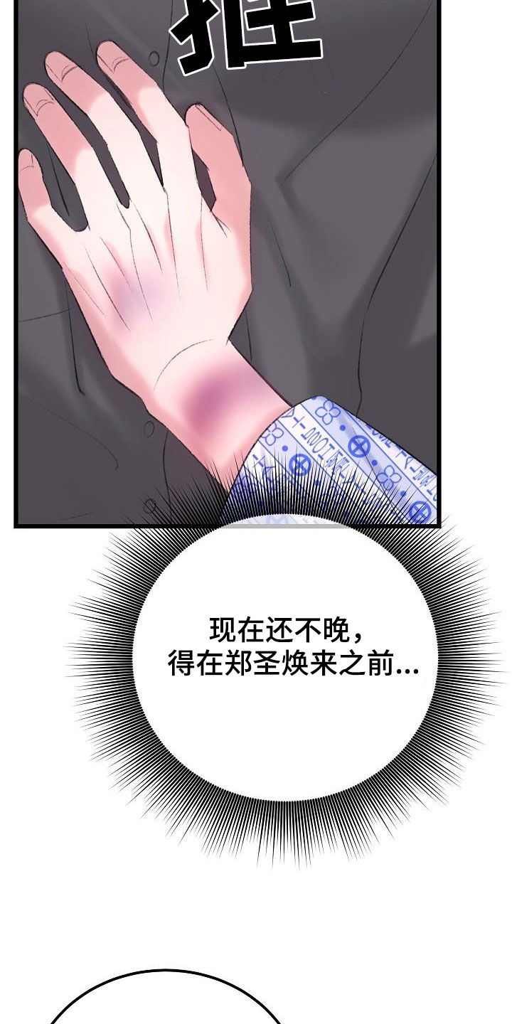 乱来的初恋漫画,第47章：接受治疗2图