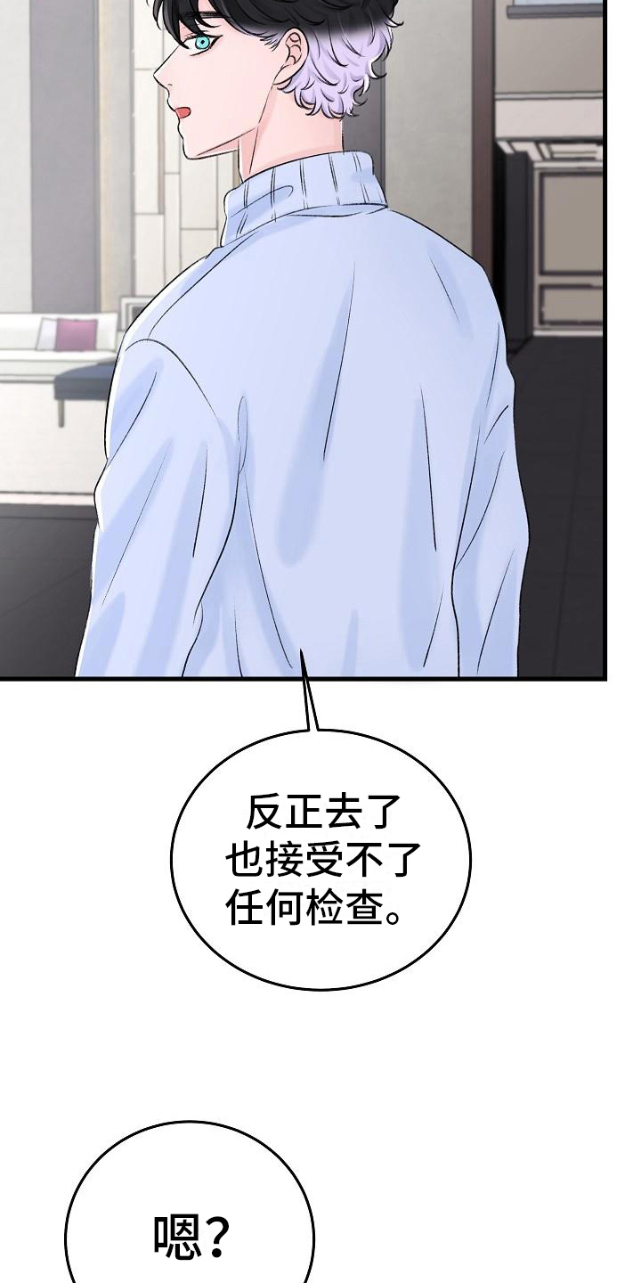 乱来的初恋漫画,第6章：陌路5图