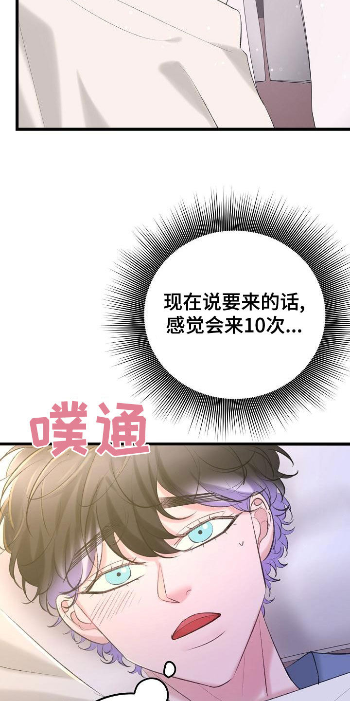 乱来的初恋漫画,第60章：沉迷3图