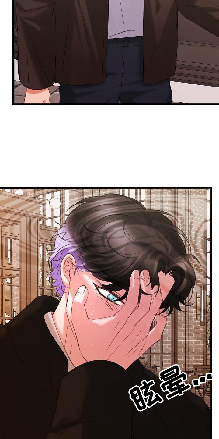 乱来的初恋漫画,第55章：副作用发作4图