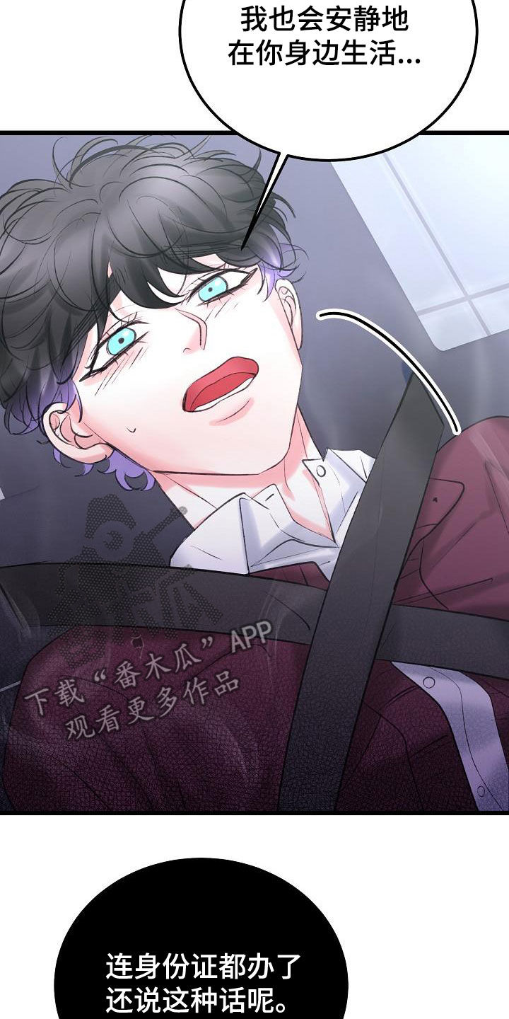 乱来的初恋漫画,第65章：营救4图