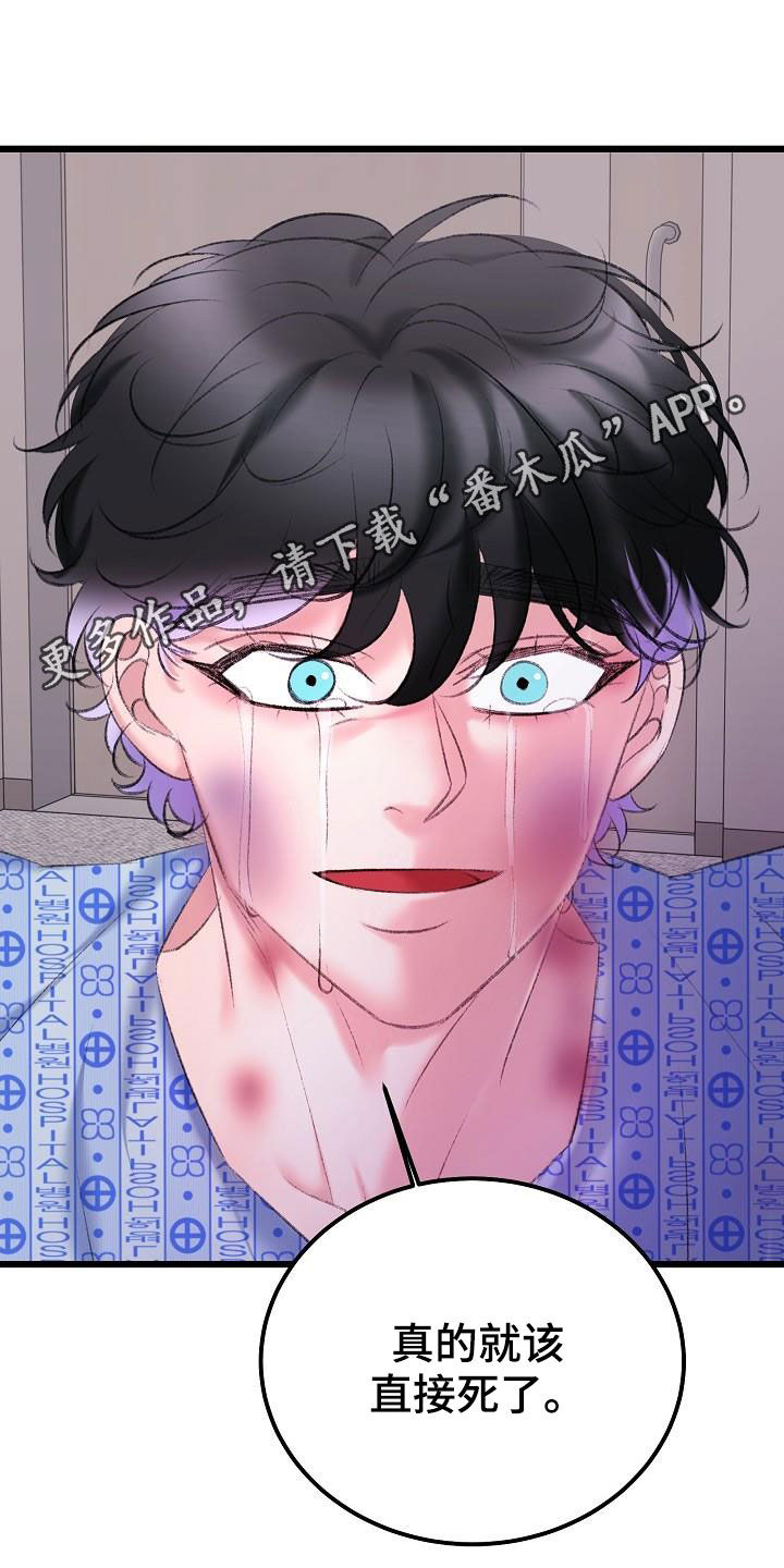 乱来的初恋漫画,第47章：接受治疗1图