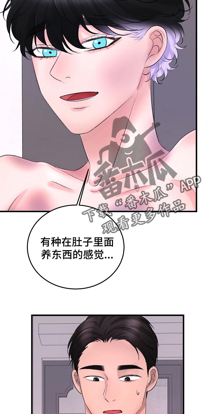 乱来的初恋漫画,第32章：插翅难逃4图