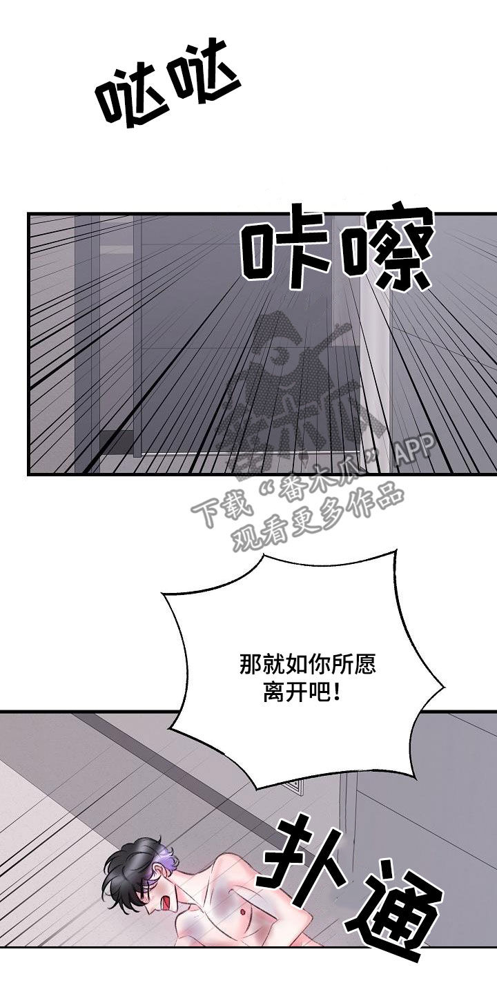 乱来的初恋漫画,第40章：熟悉的声音3图