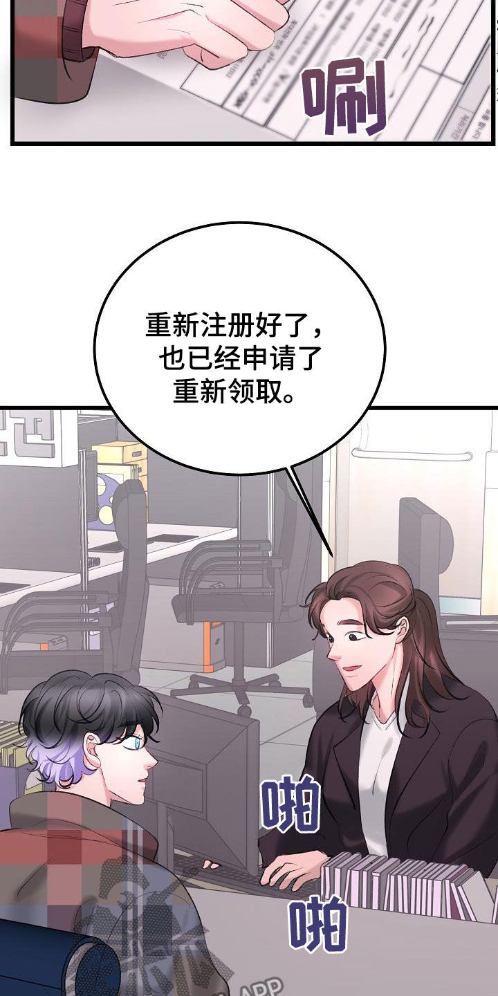 乱来的初恋漫画,第64章：绑架2图