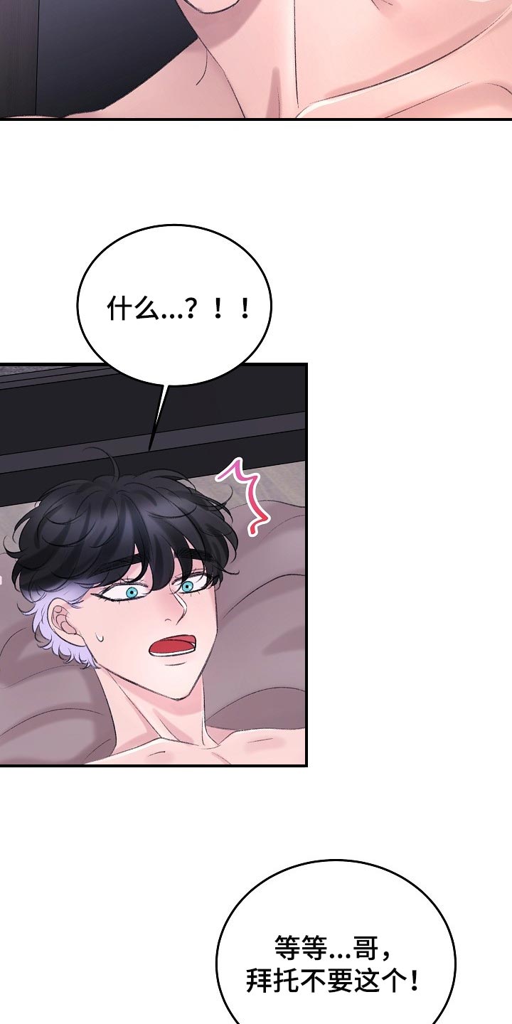 乱来的初恋漫画,第29章：惩罚5图