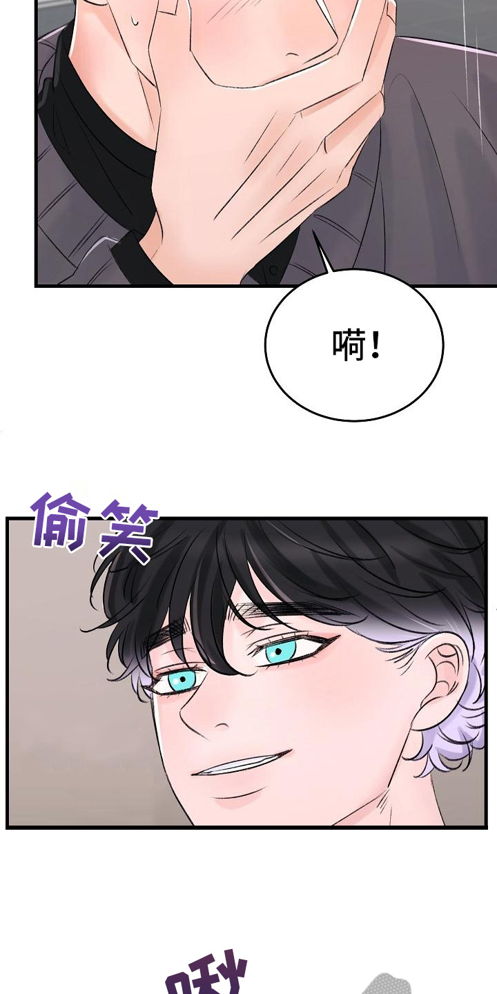 乱来的初恋漫画,第18章：报答4图