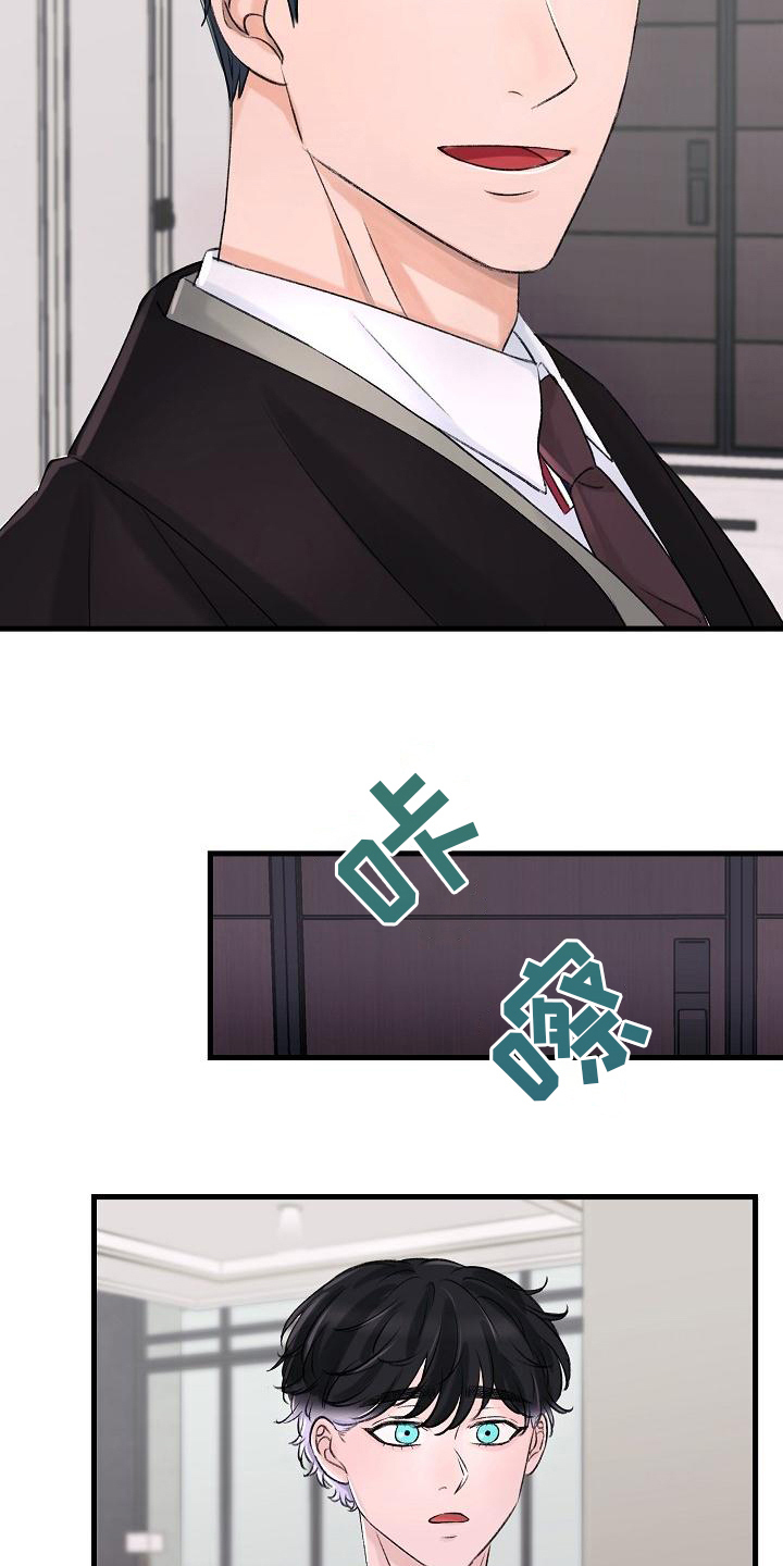 乱来的初恋漫画,第7章：生意1图