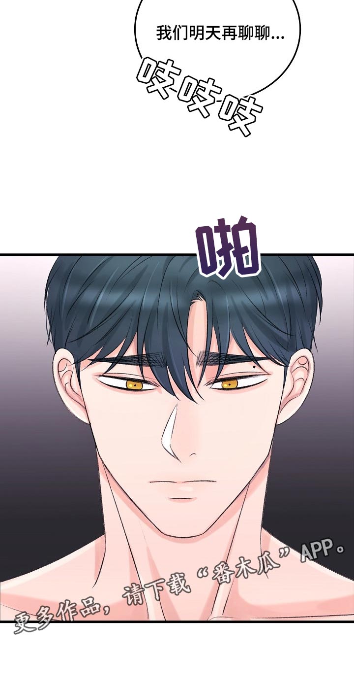 乱来的初恋漫画,第25章：我明天一早就走3图