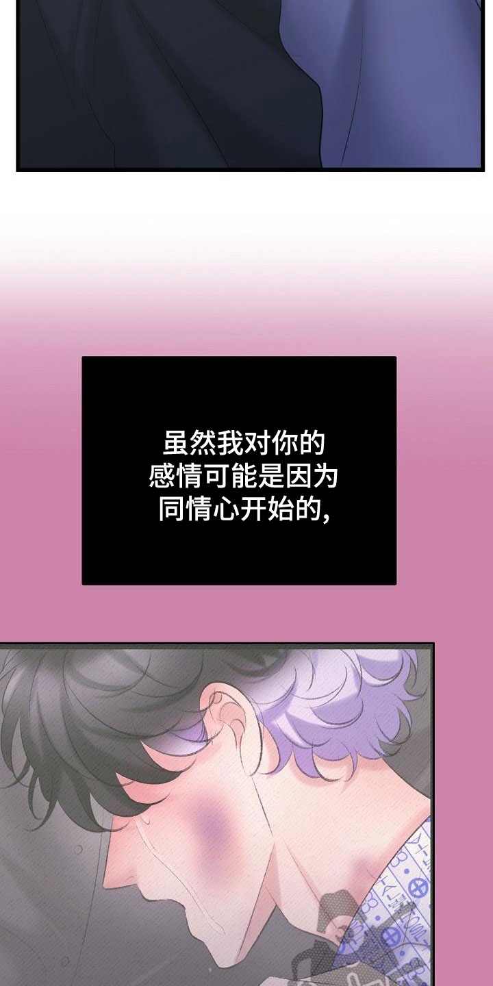 乱来的初恋漫画,第59章：挥之不去4图