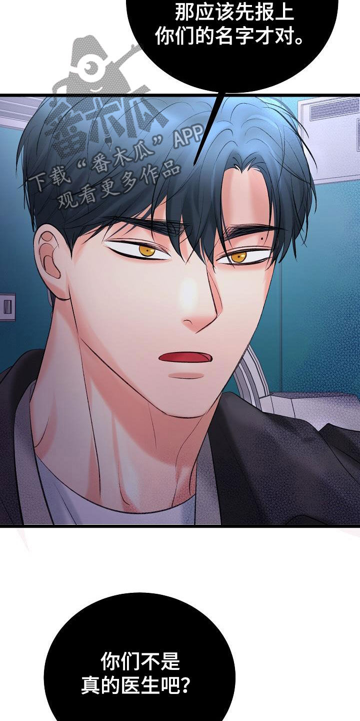 乱来的初恋漫画,第66章：找到了4图