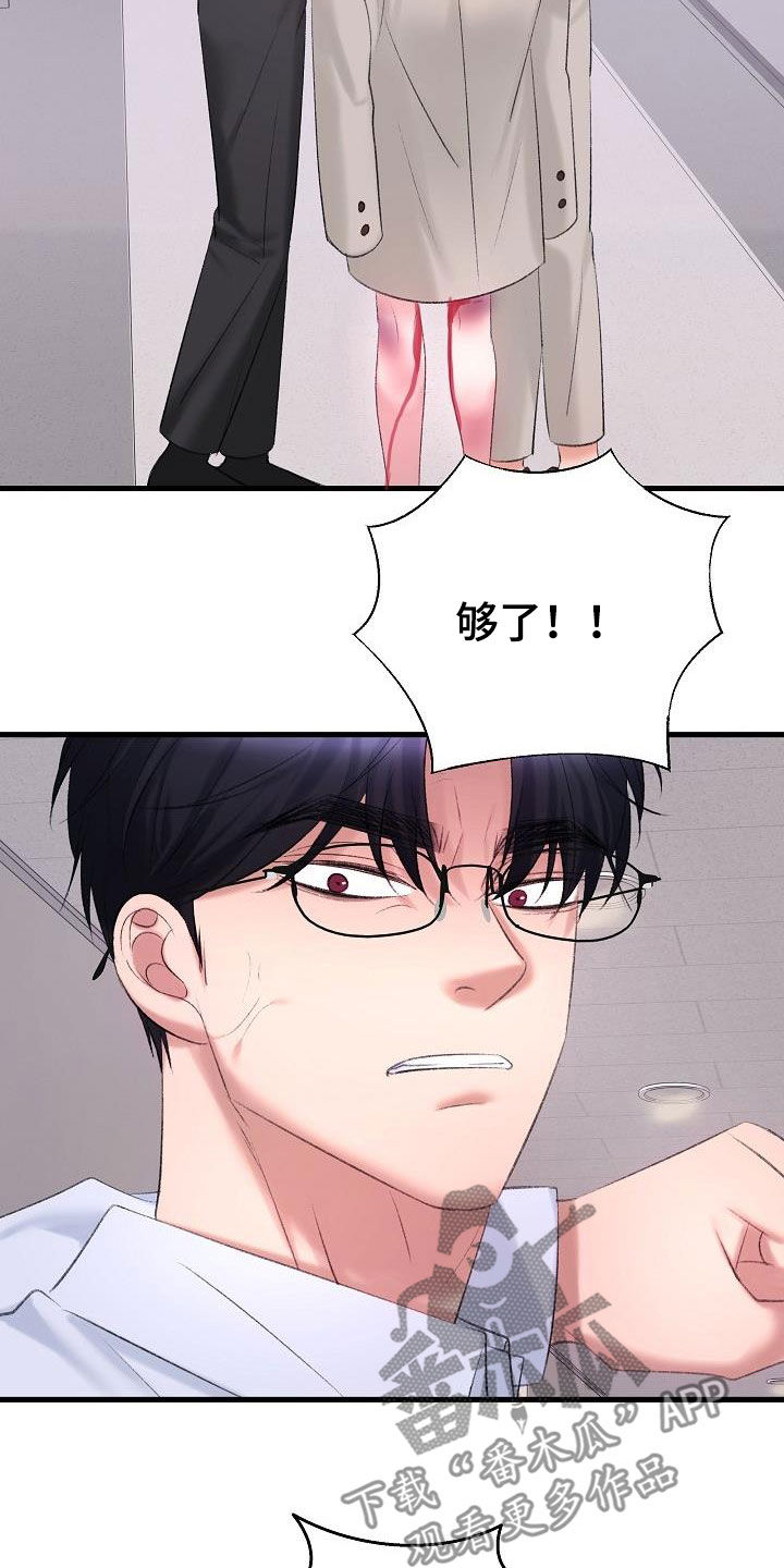 乱来的初恋漫画,第43章：相争5图